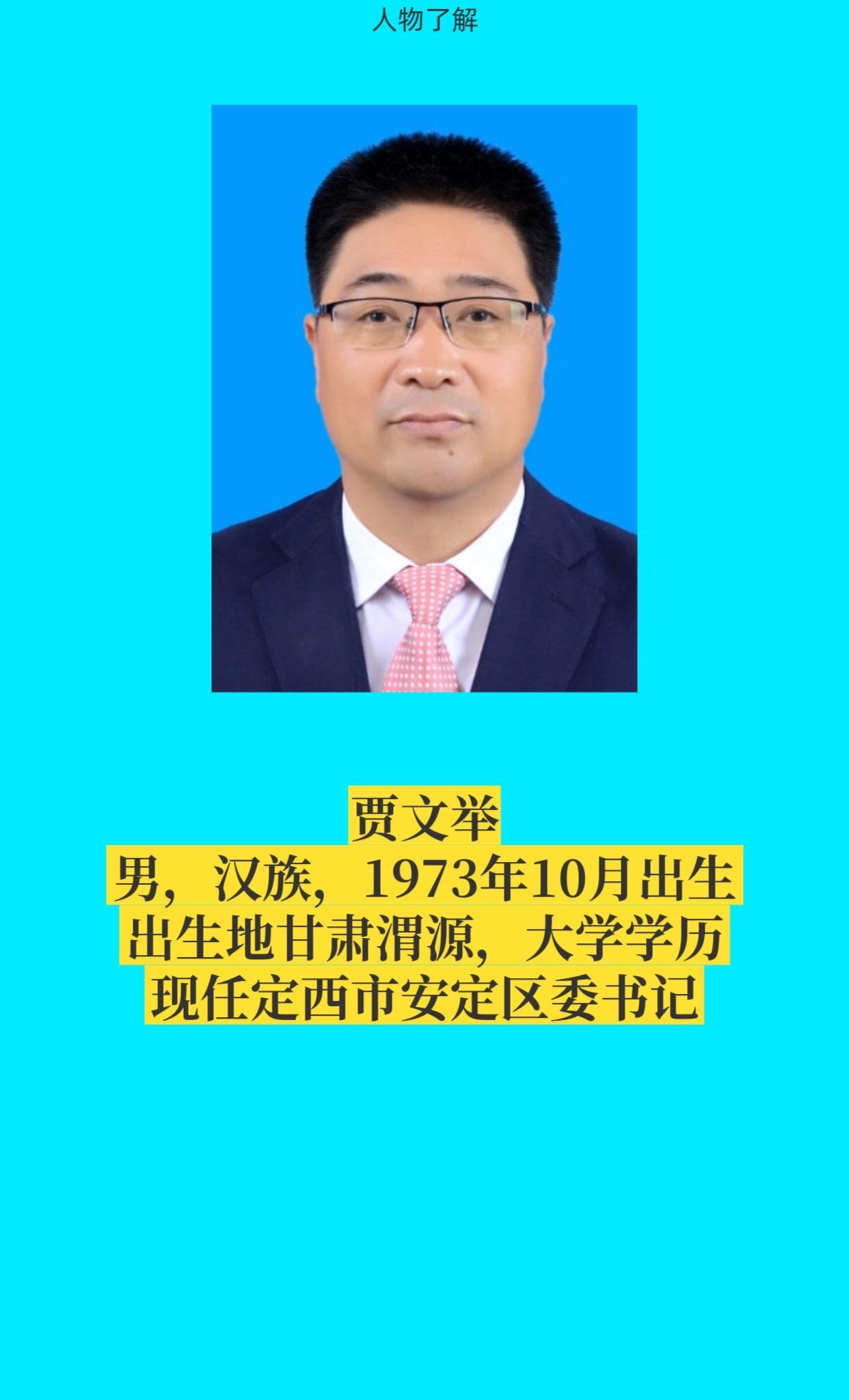 定西市安定区。