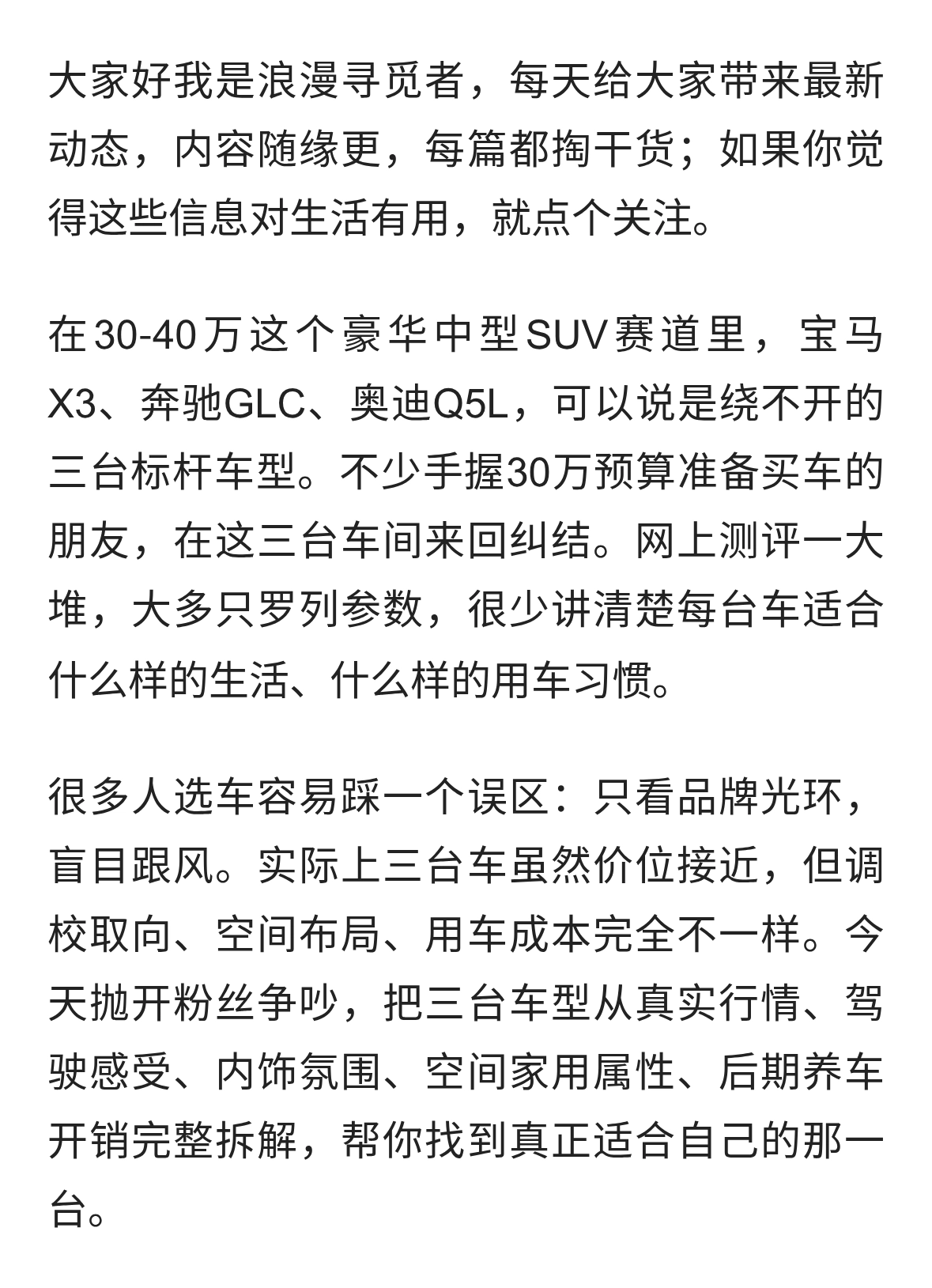 30万预算，宝马X3，奔驰GLC，奥迪Q5L怎么选？