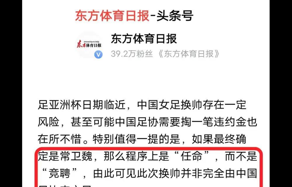 结果都知道了。常卫魏当上了女足主帅，合同一签就到2027年。但过程，比结果