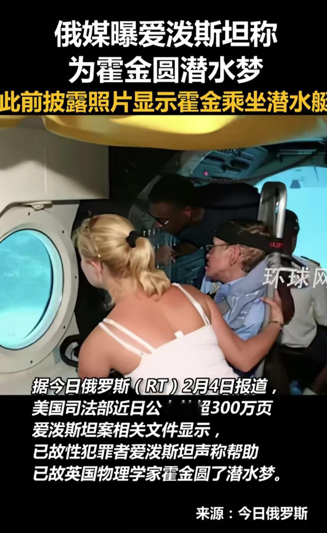 谁能想到，物理学家霍金和爱泼斯坦这两个看似毫无交集的人，居然还有这样一段过往！俄