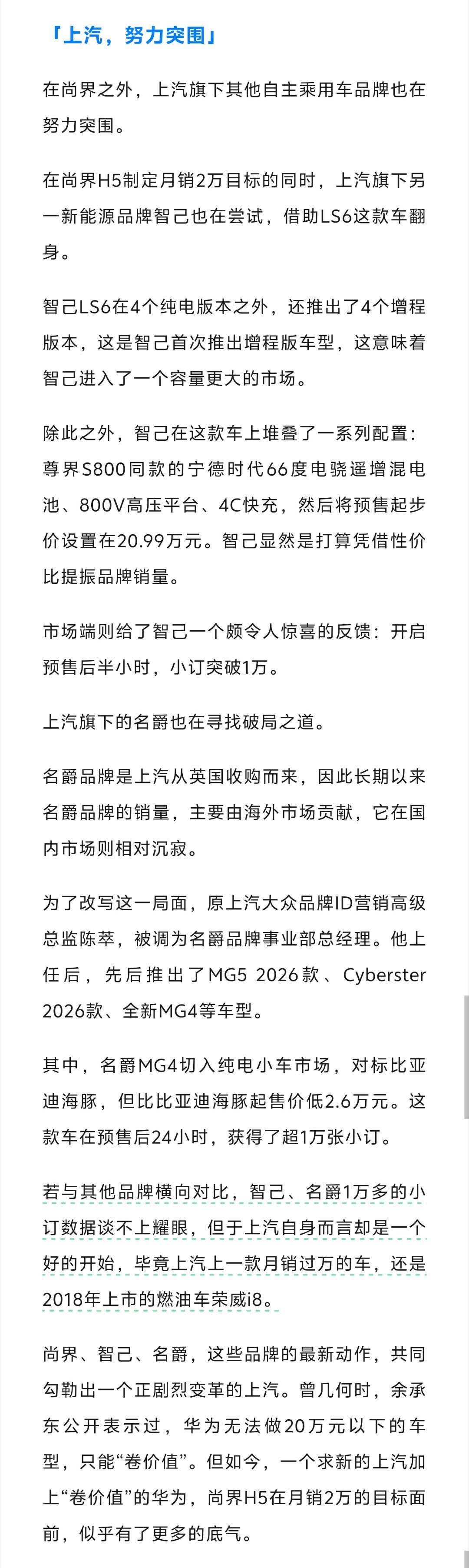 8月25日，尚界H5开启预售，预售价16.98万元起。预售开启后24小时，尚界H