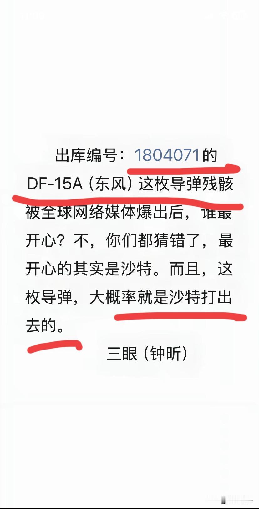 沙特打出了DF15？都别猜了，实锤，编号如此清晰……