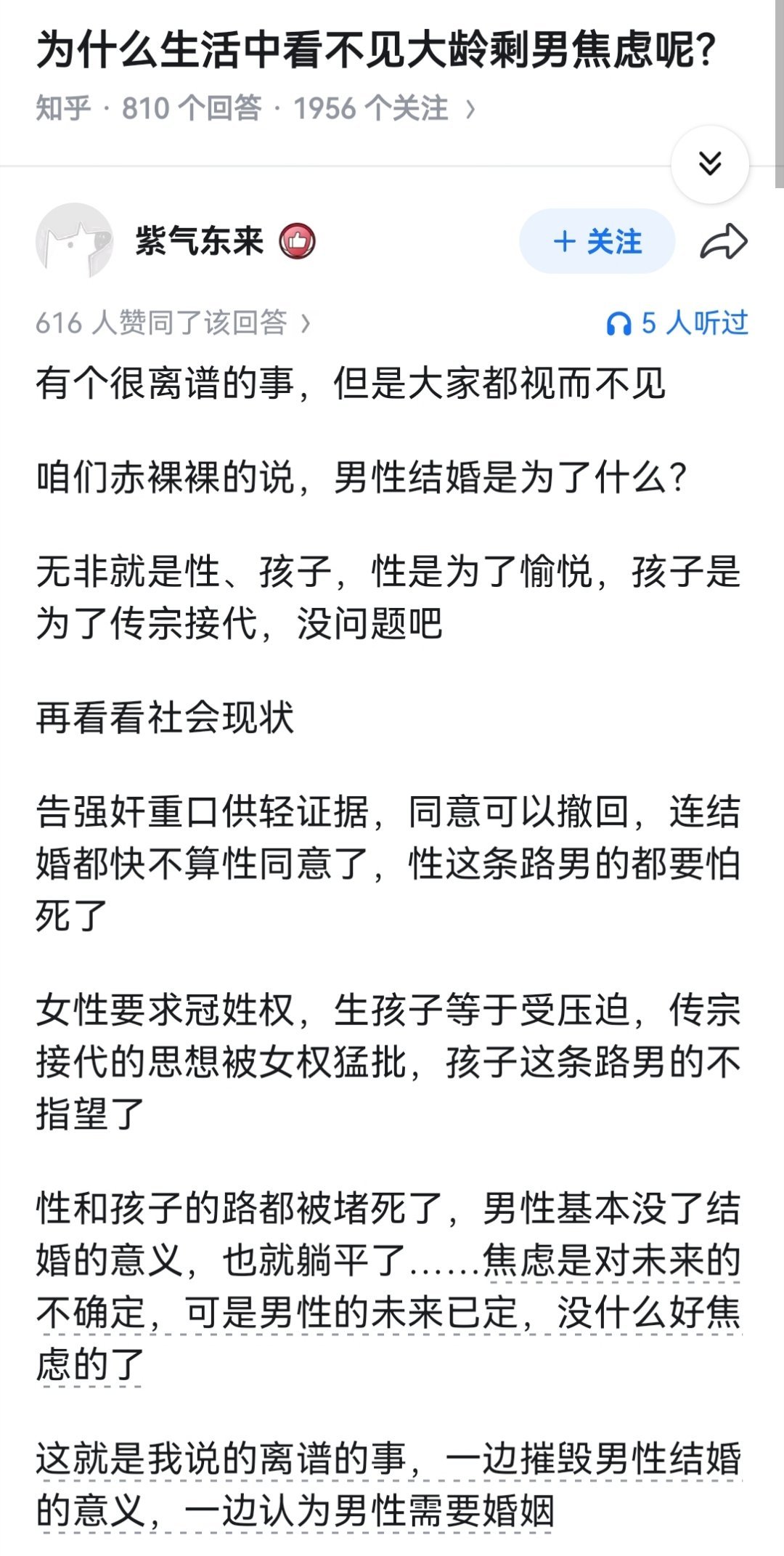 为什么生活中看不见大龄剩男焦虑呢？