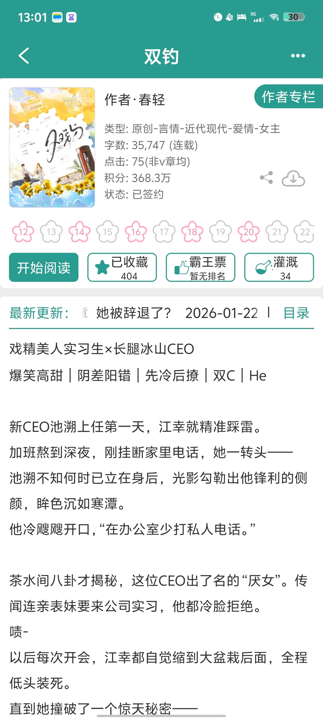 小细腰美女实习生vs长腿冰山CEO