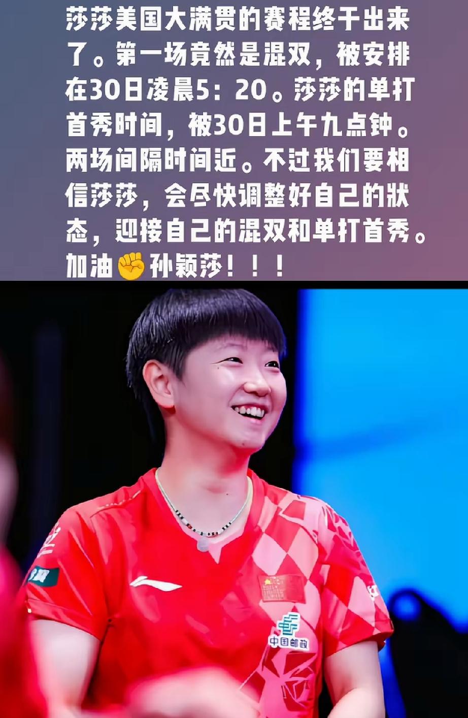 这签硬得，能把头磕烂！你看美国大满贯孙颖莎这签位，两场比较，一场混双，一场单