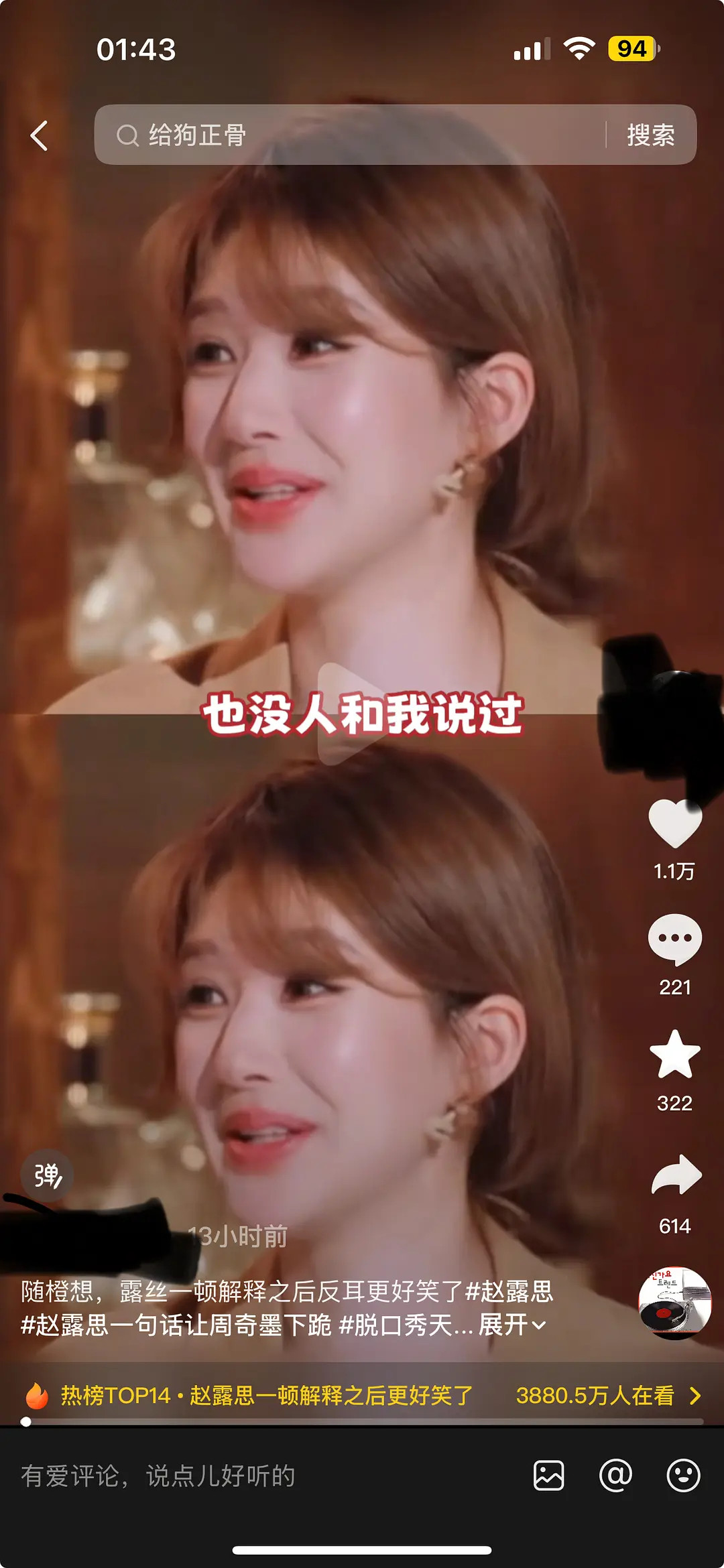 赵露思综艺表情又崩了