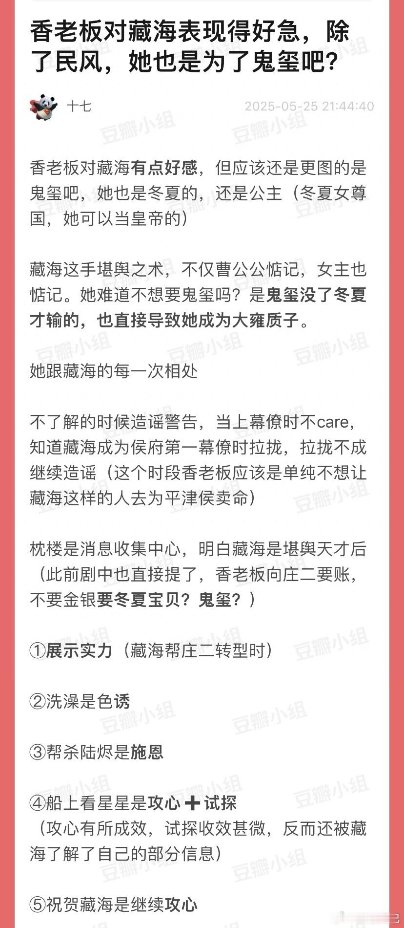 sos咋分析的都好有道理藏海传​​​