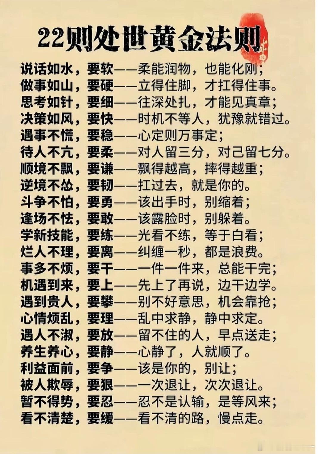 处世之道社交​​​