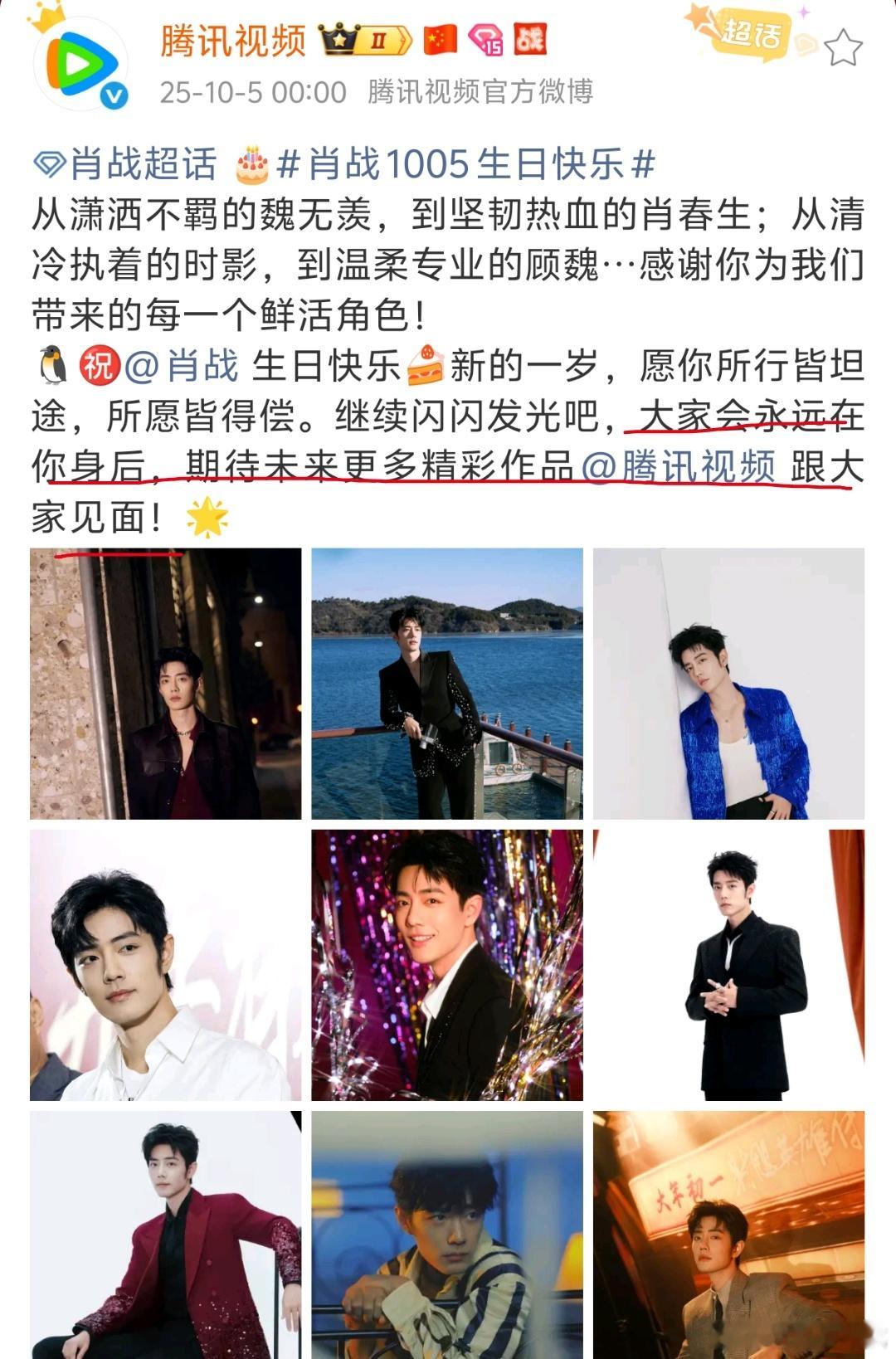 腾讯对肖战说「大家会永远在你身后」「爱你如初」并带大家回顾肖战在「🐧家经典瞬间