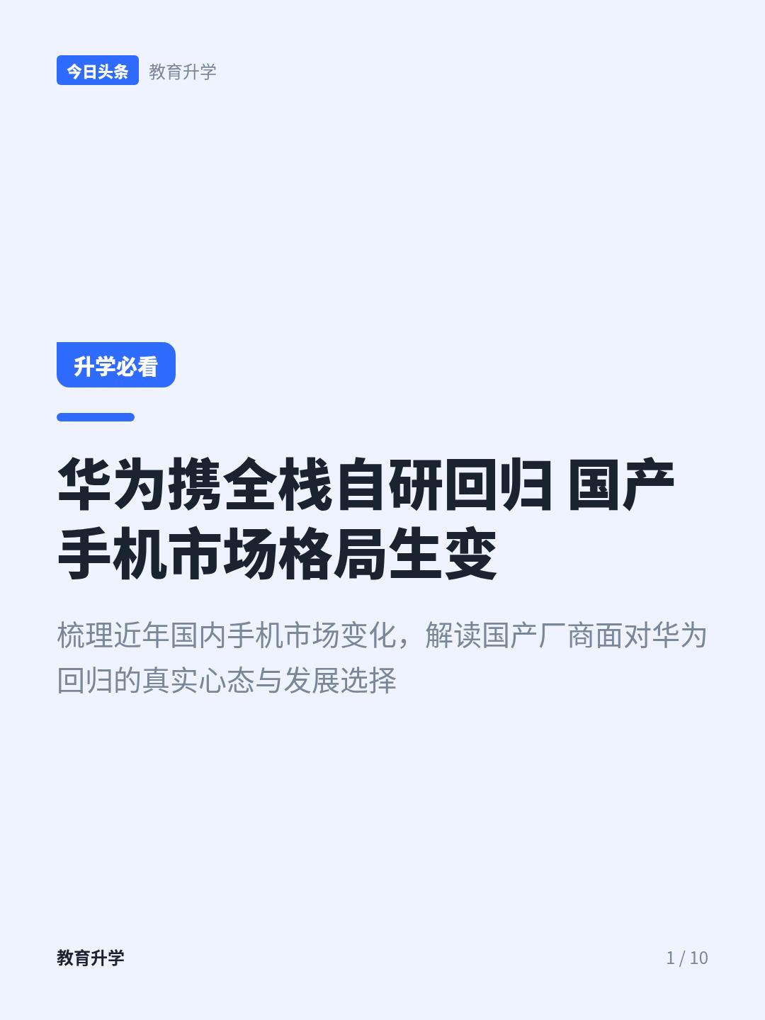 华为已强大到让其他厂商绝望！其他国产手机厂商已彻底放弃争夺国内第一的想法，他们现