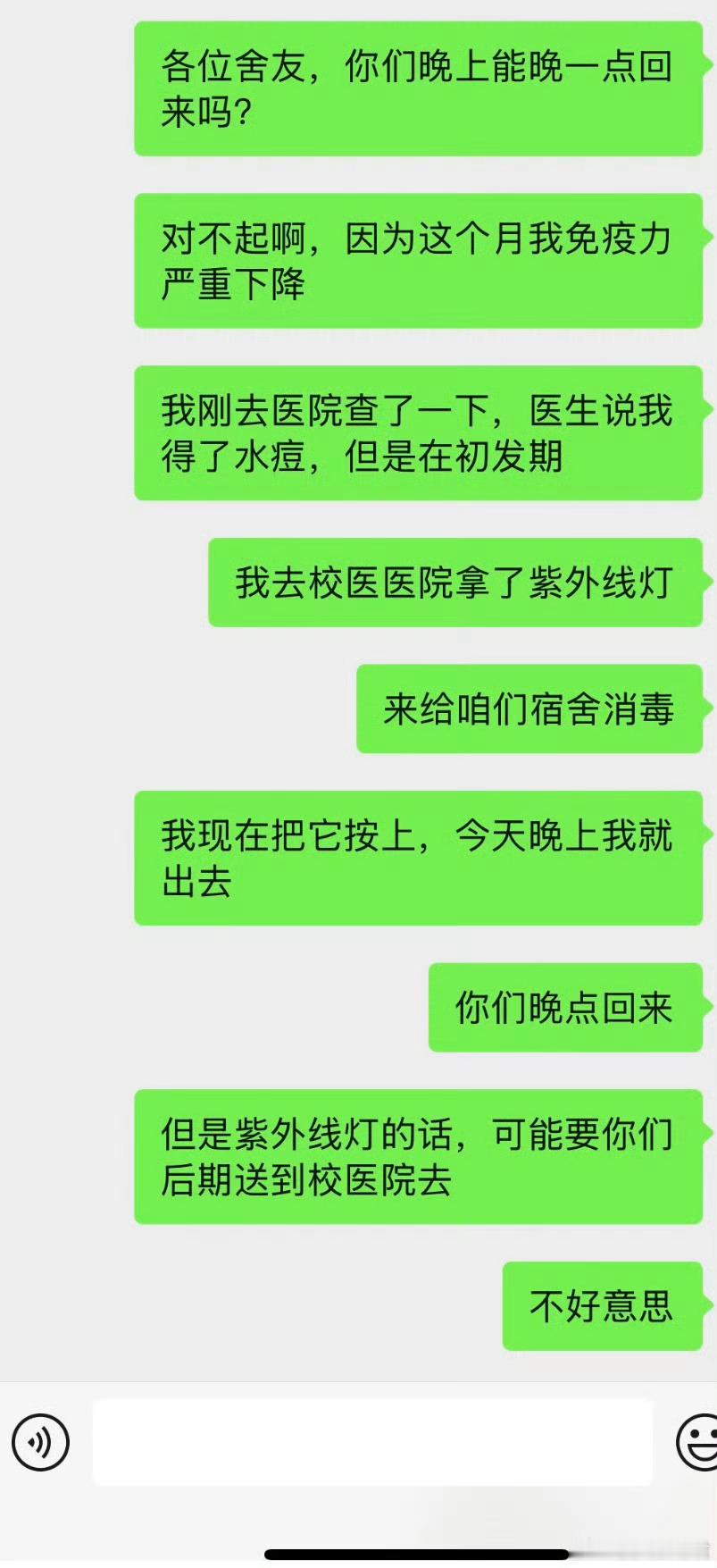 我生病了，我在宿舍群里​​​​