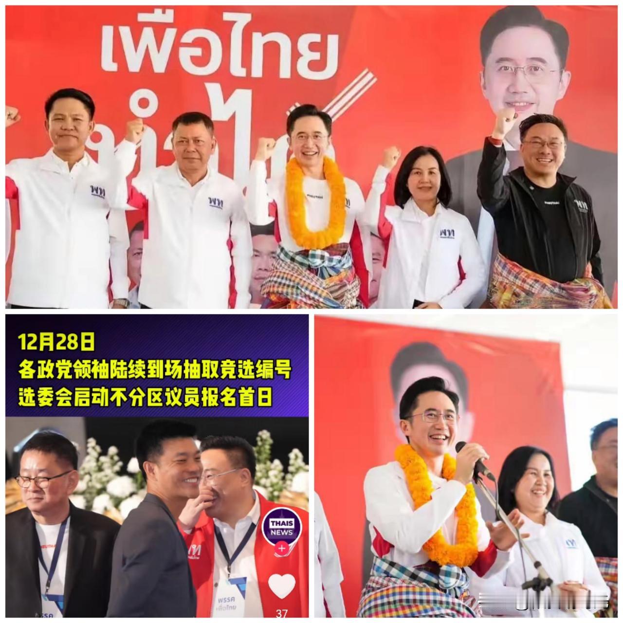 相信泰国为泰党有了他信•西那瓦家族核心成员支持，再加上三位前总理明确表态支持，为