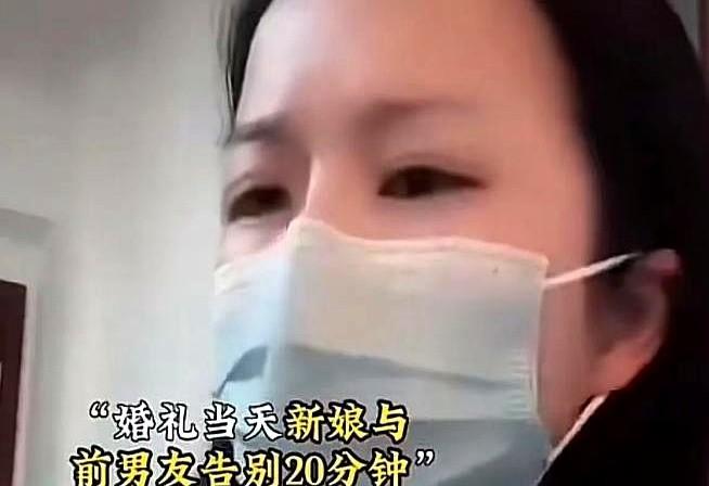 婚礼当天，新娘不顾劝阻，和谈了5年恋爱的前男友告别了20分钟，想给上一段感情画上