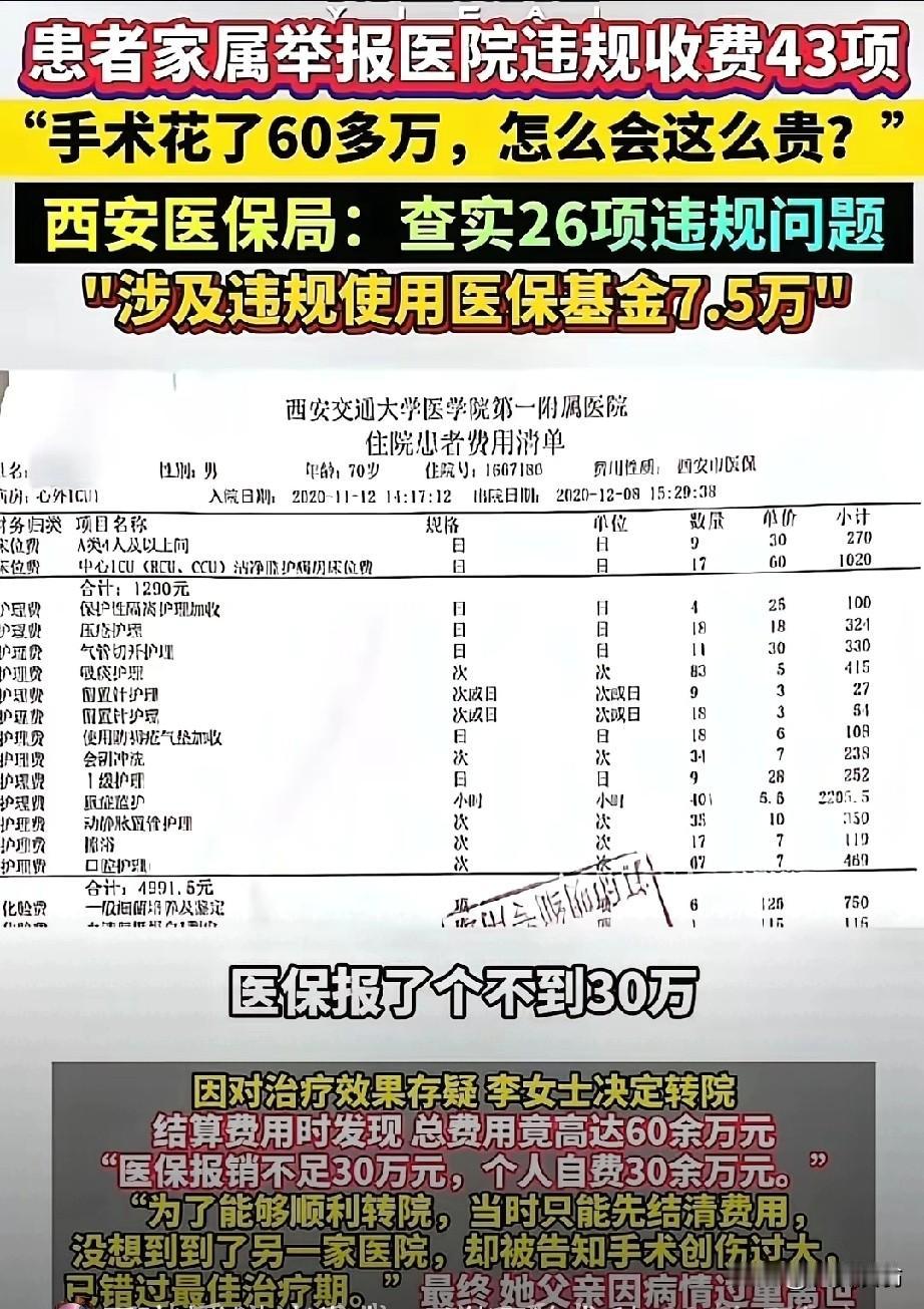 五年前，因为父亲头晕，西安交大博士李女士送父亲去西安交大一附院就诊。医生最初告知