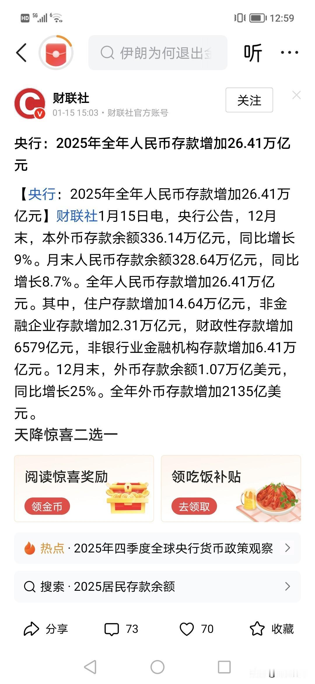 330万亿？！！中国人现在的存款达到了300万亿了，2025年就增了26万亿，有