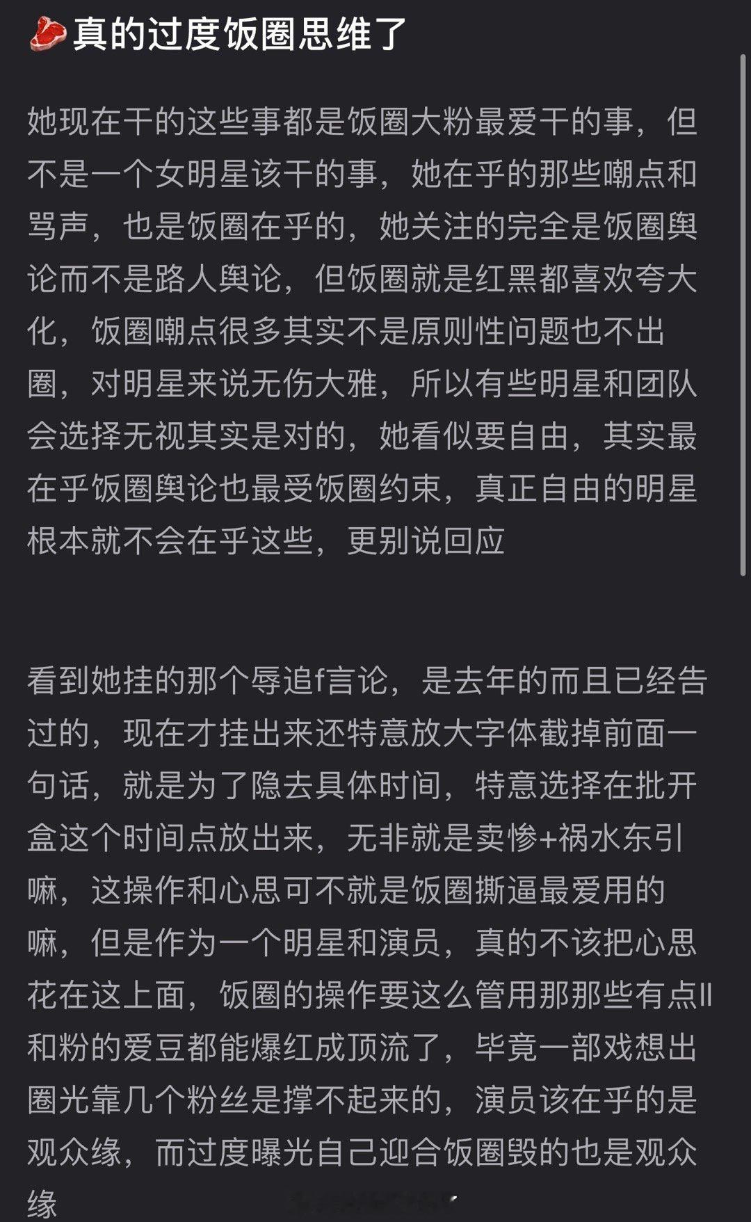 有网友说赵露思过度饭圈思维了，她现在干的这些事都是饭圈大粉最爱干但不是一个女明星