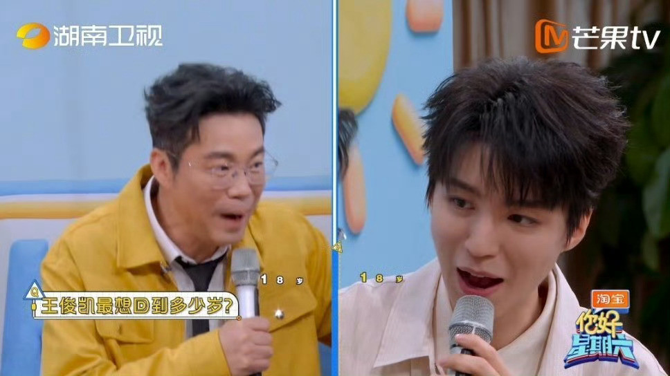 这期你好星期六中餐厅专场也太精彩了吧！王俊凯王迅默契住了答题环节简直是神来之