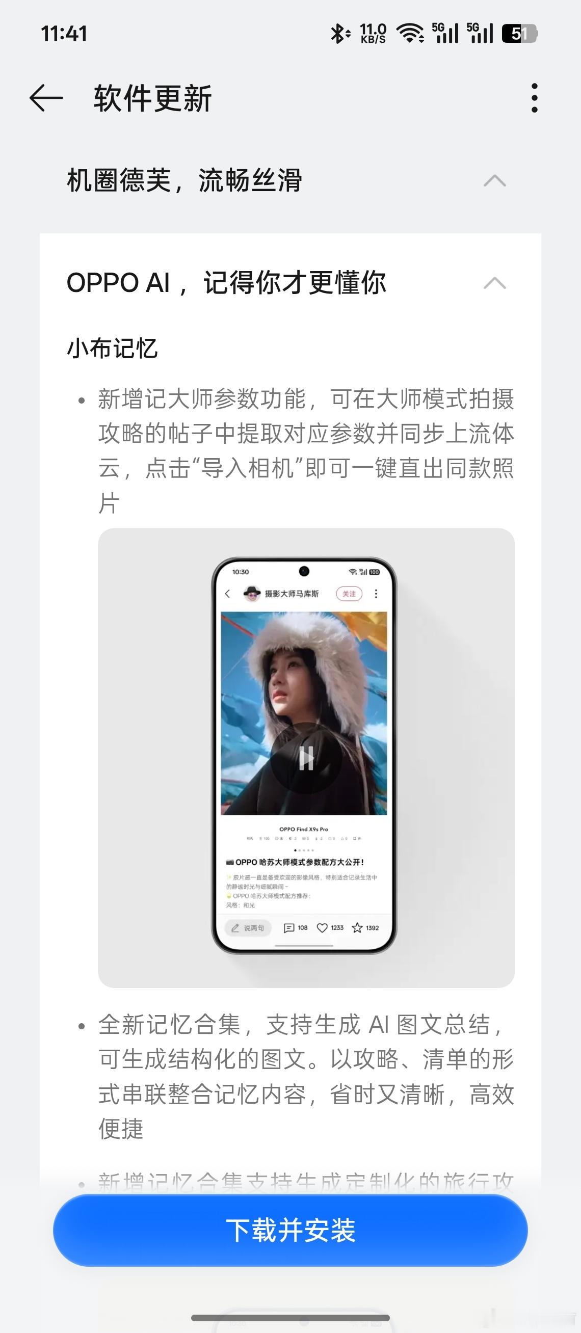 OPPOFindN6的ColorOS16小金标终于更新了，而且这次升级