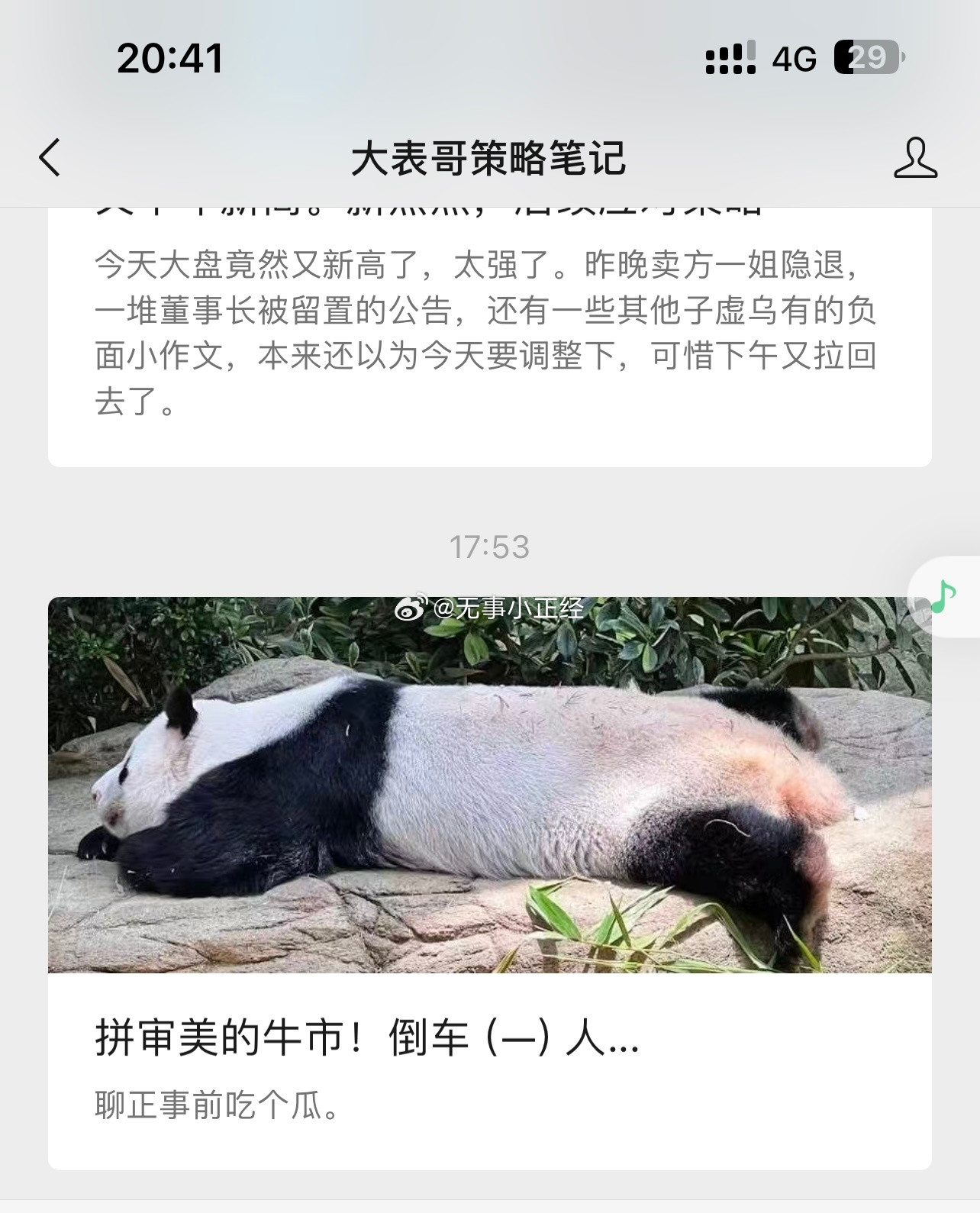 倒车___人？​​​