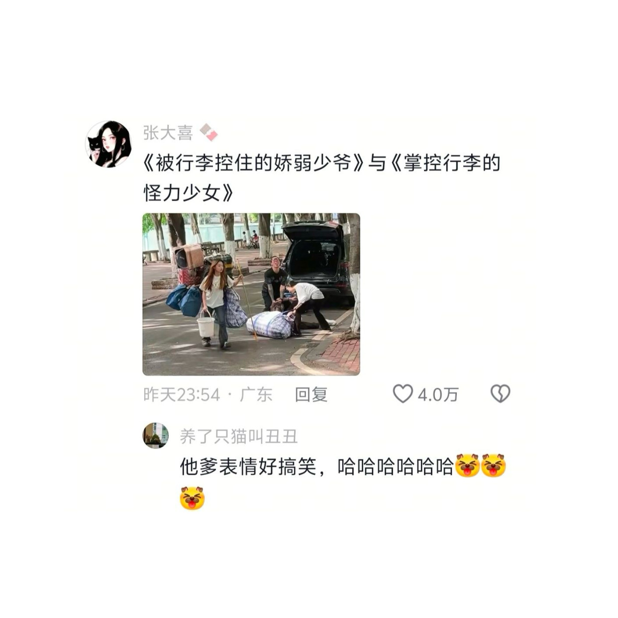 掌控行李的怪力少女​​​