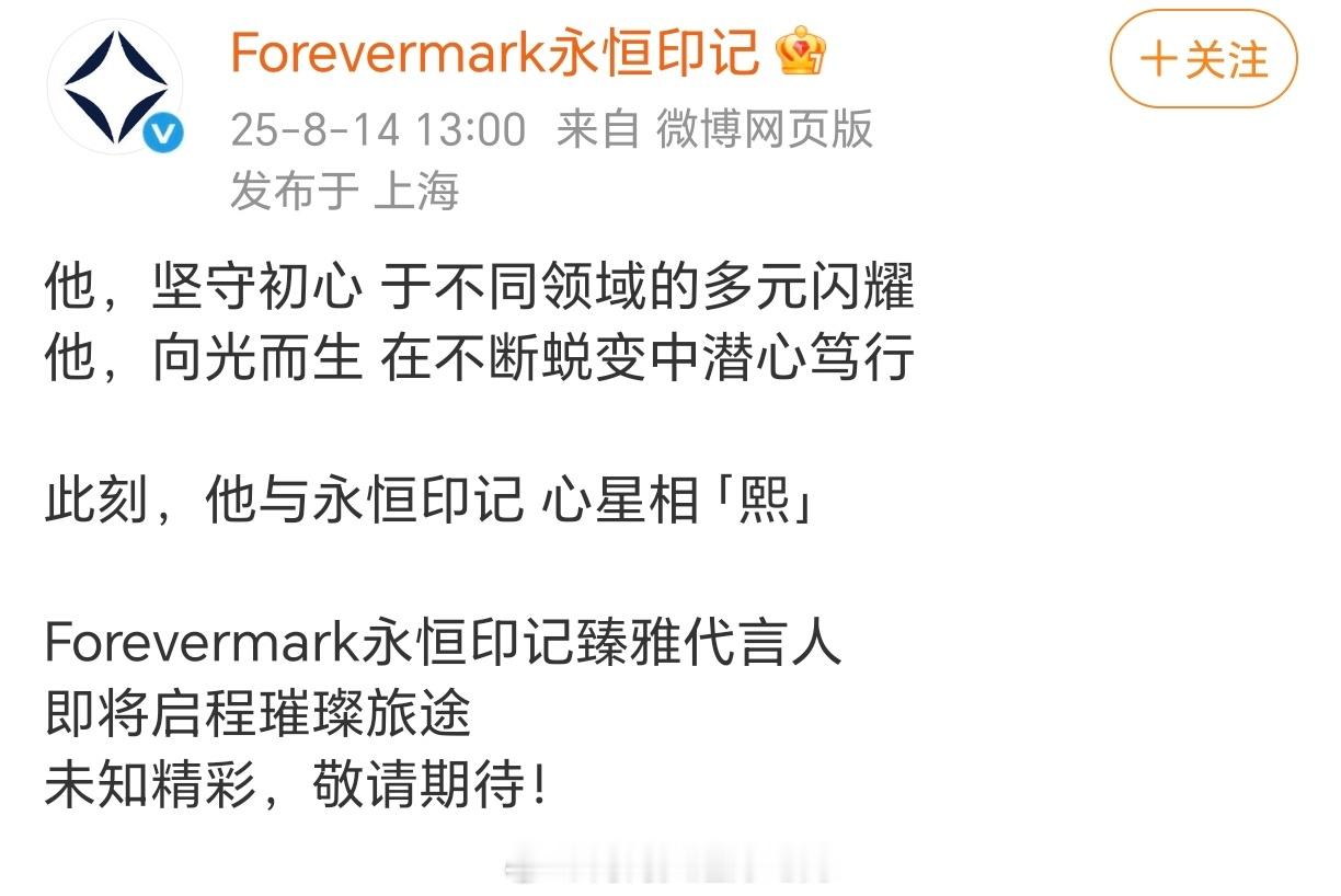 罗云熙新代言开始预热！矜贵气质和Forevermark适配度太高了恭喜熙哥又