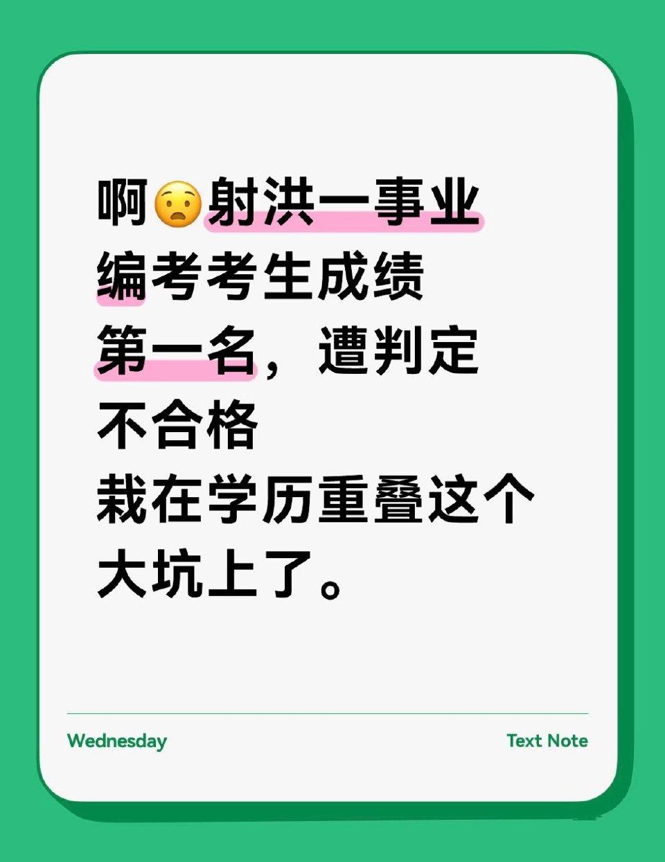 有个事最近讨论挺多，说的是四川射洪一位26岁的女生，姓税。她报考了当地事业单位的