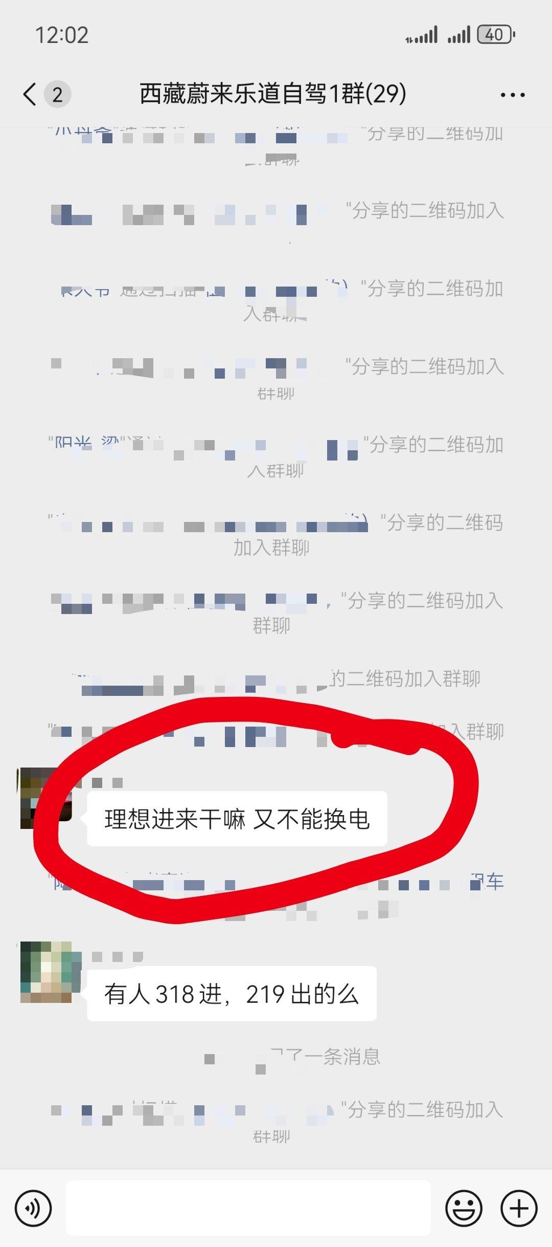 拉了一个蔚来乐道自驾318的群群友这句话把我逗笑了[笑着哭][笑着哭][笑c