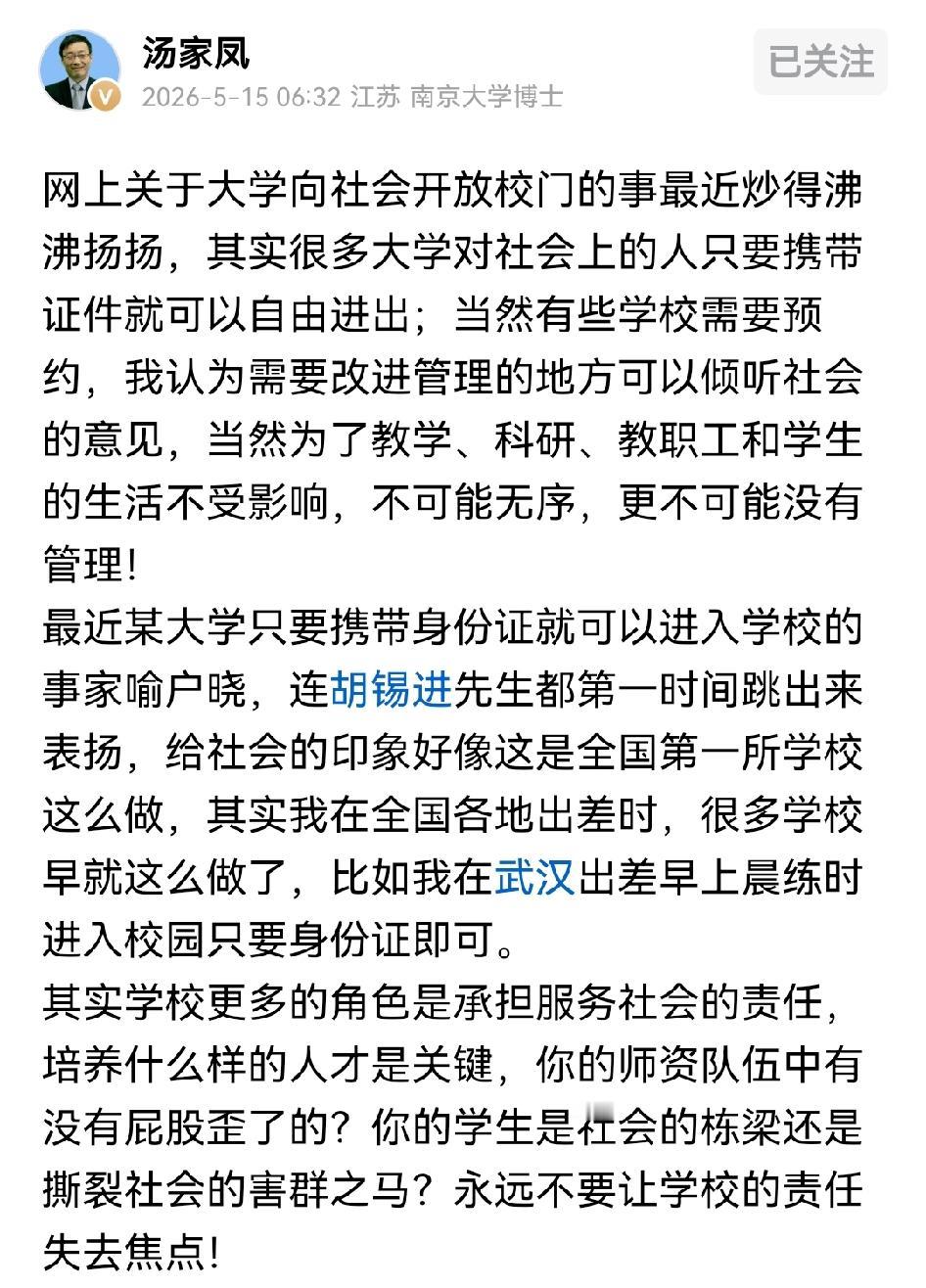 胡锡进整天叫嚷着非要大学开放校门，开放校门的目的是什么？以前社会发展的不均衡，公