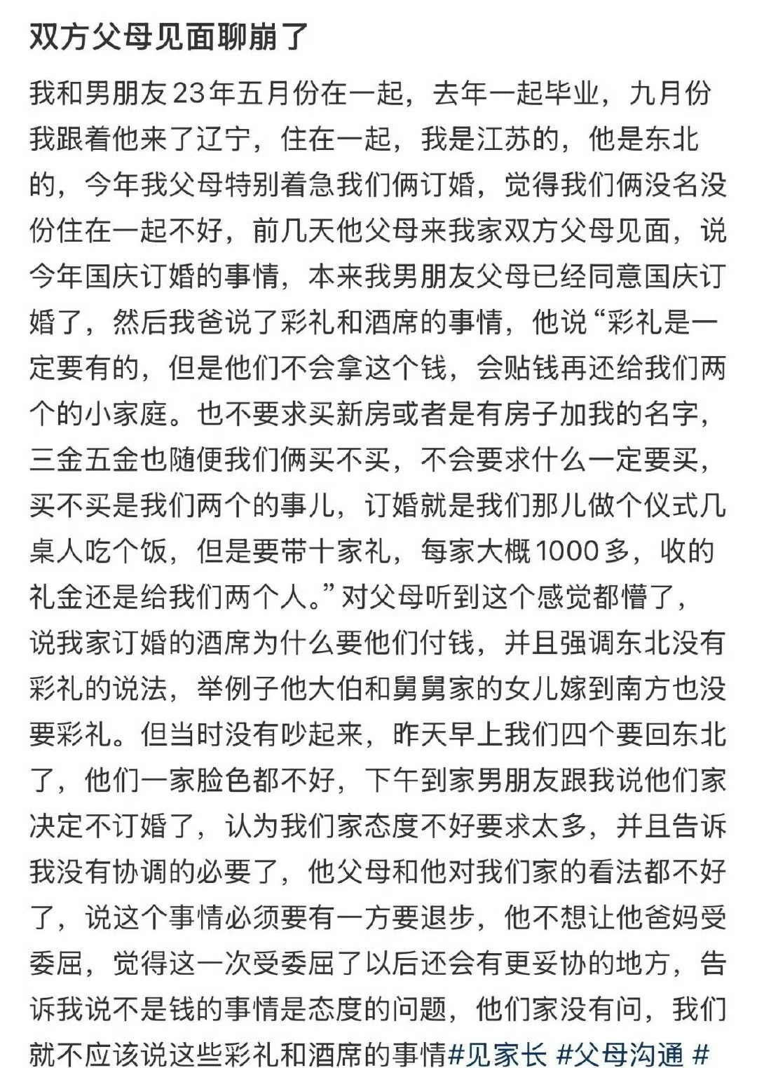 双方父母见面聊崩了​[汗][汗]​​​