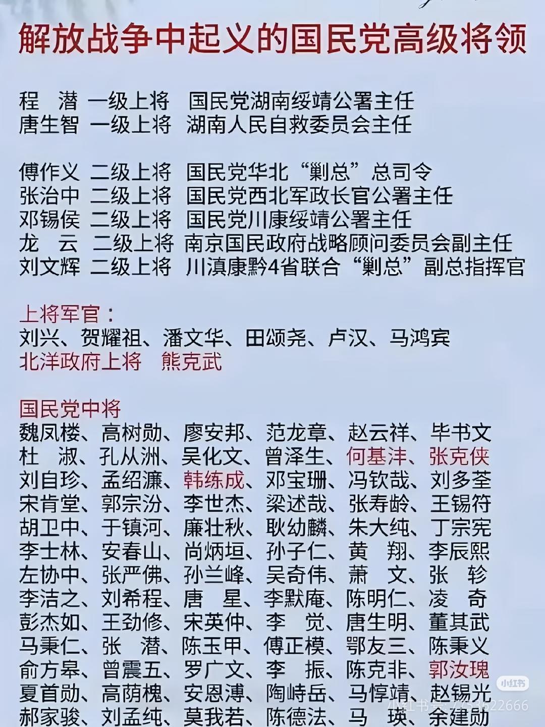 识时务者为俊杰,解放战争中起义的国军将领有哪些?