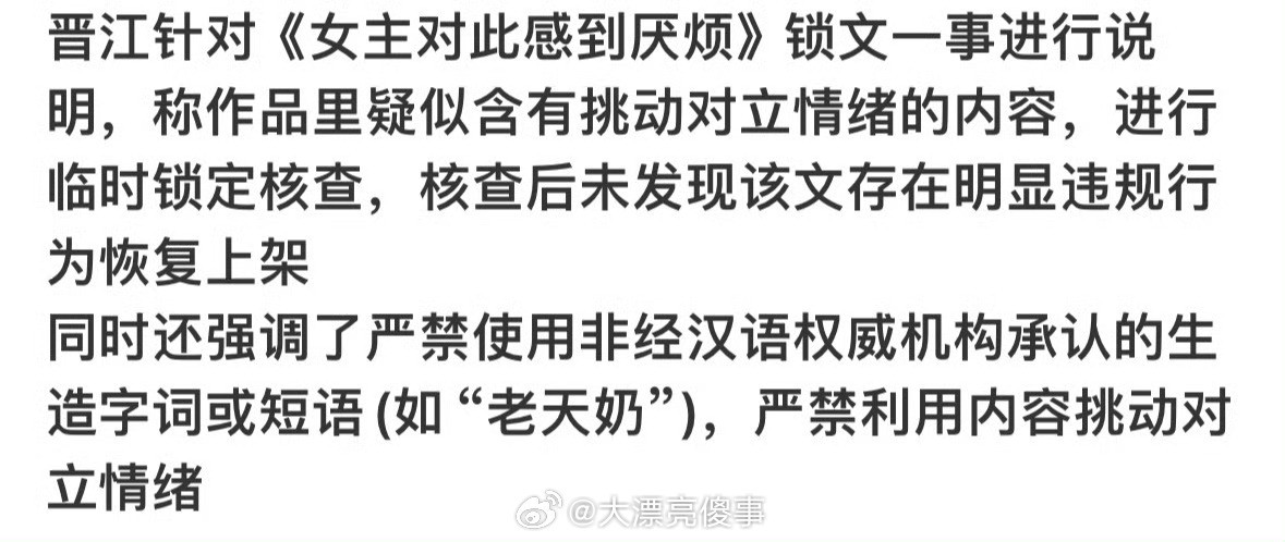 晋江违禁词老天奶晋江因为把老天奶设置成了违禁词被一堆人给冲了，它们一窝蜂的去开发