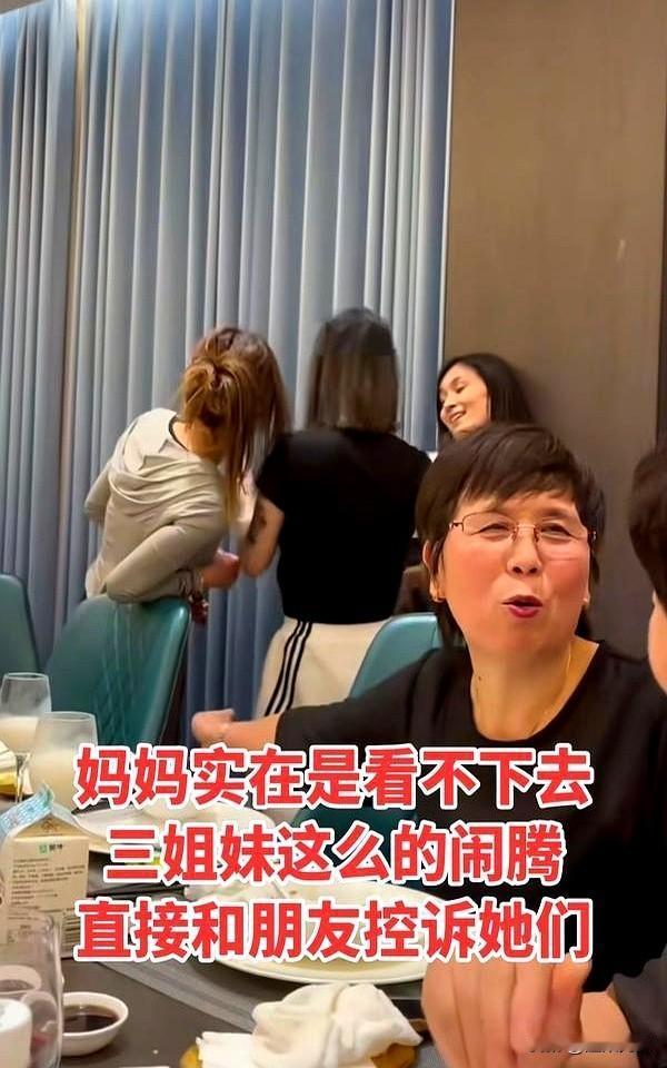 瑾汐妈妈实在是看不下去三姐妹这么的闹腾，在吃饭的时候直接和朋友诉起苦来了。朋