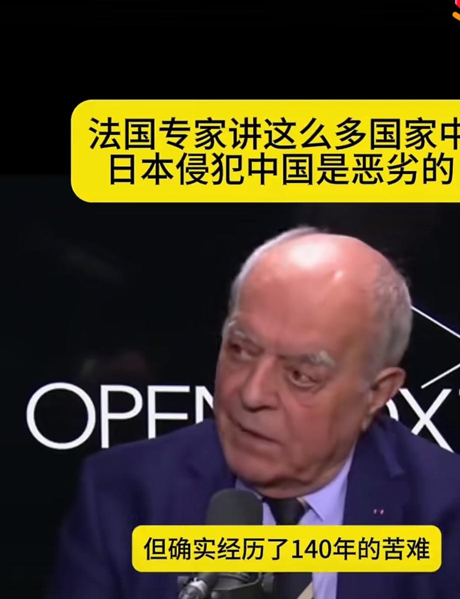 法国专家提到中国的百年国耻，直言不讳的说道，这些都是西方人造成的，不仅是我们，还