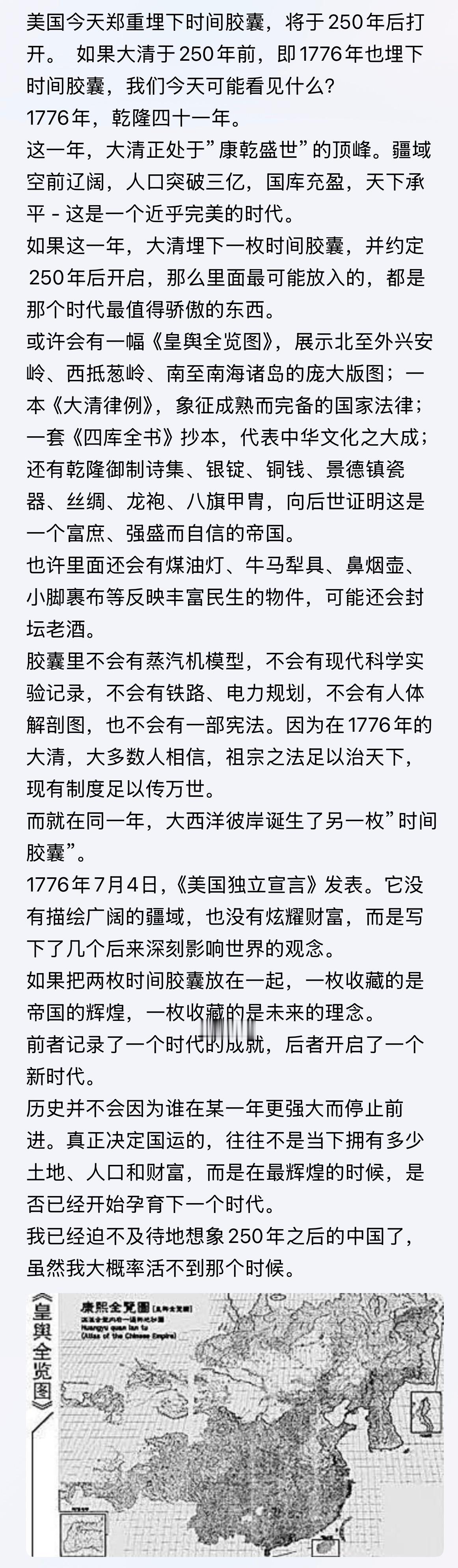 “时间胶囊”！美国今天郑重埋下时间胶囊，将于250年后打开。…历史并不会因为谁在