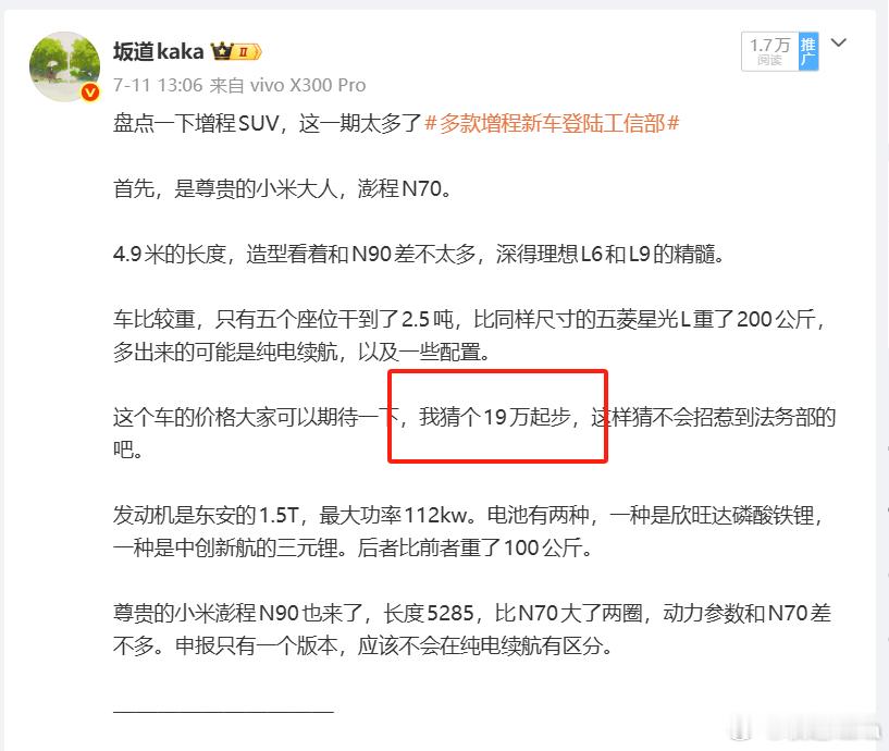小米澎程N70Pro售价20.99万，跟我当初猜测的19万起步的价格只差了一万