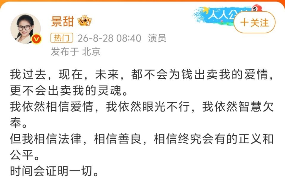 景甜回应就景甜这个回应我实在想不通她怎么敢和孙宇晨搞到一起的先不说她出不出卖灵魂