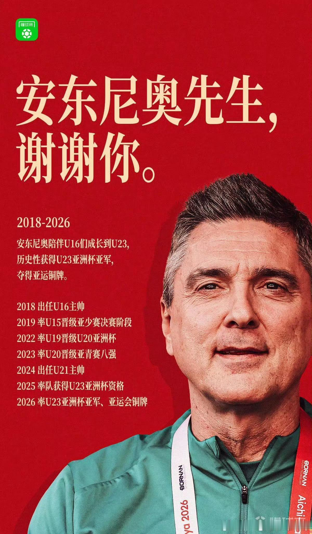 U23国足铜牌名帅安圣，让他继续当吧。邵佳一给他一个亚洲杯的机会。如果带同一批人
