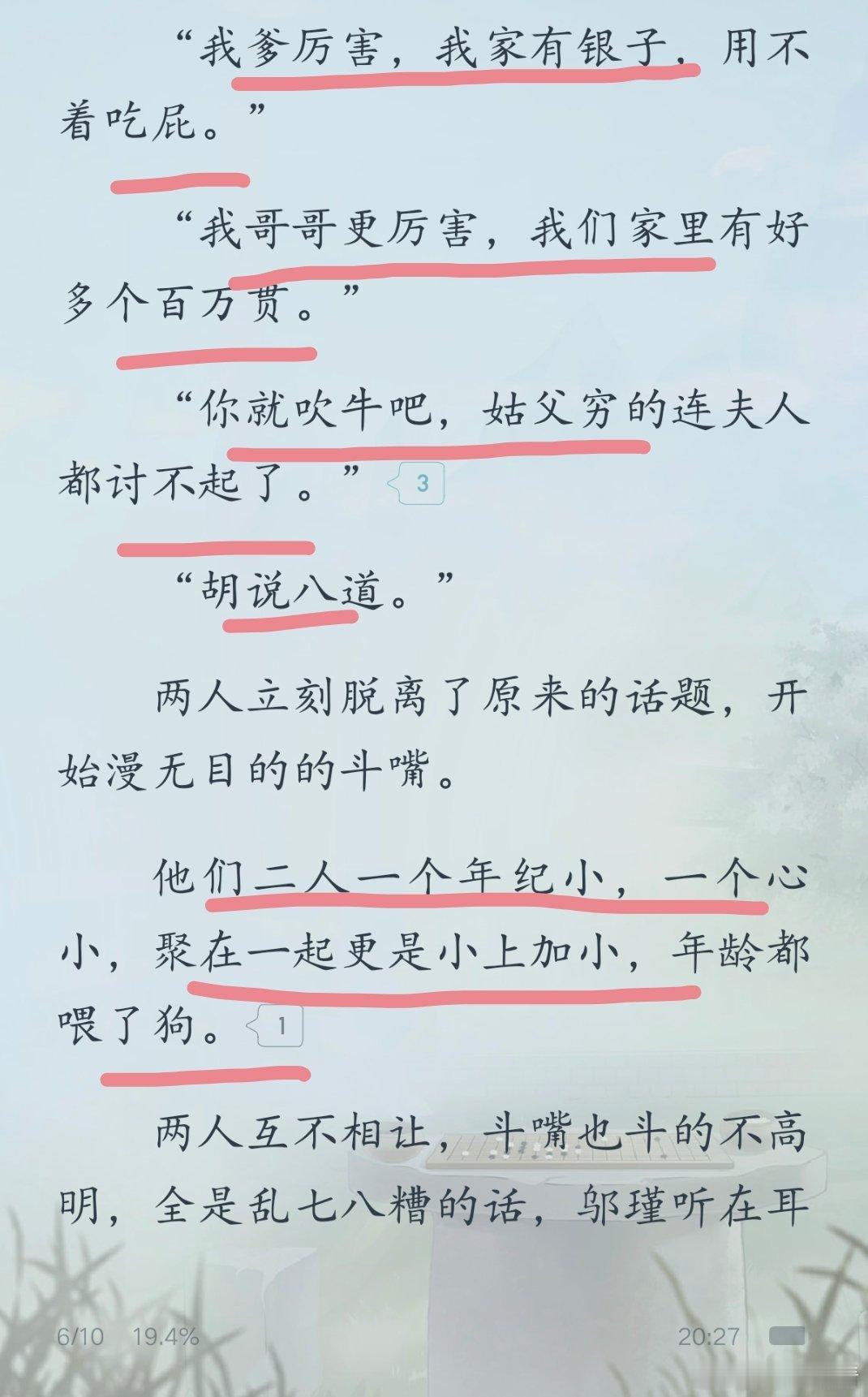 哈哈哈哈哈哈哈哈很幼稚的斗嘴[笑着哭][笑着哭]​​​