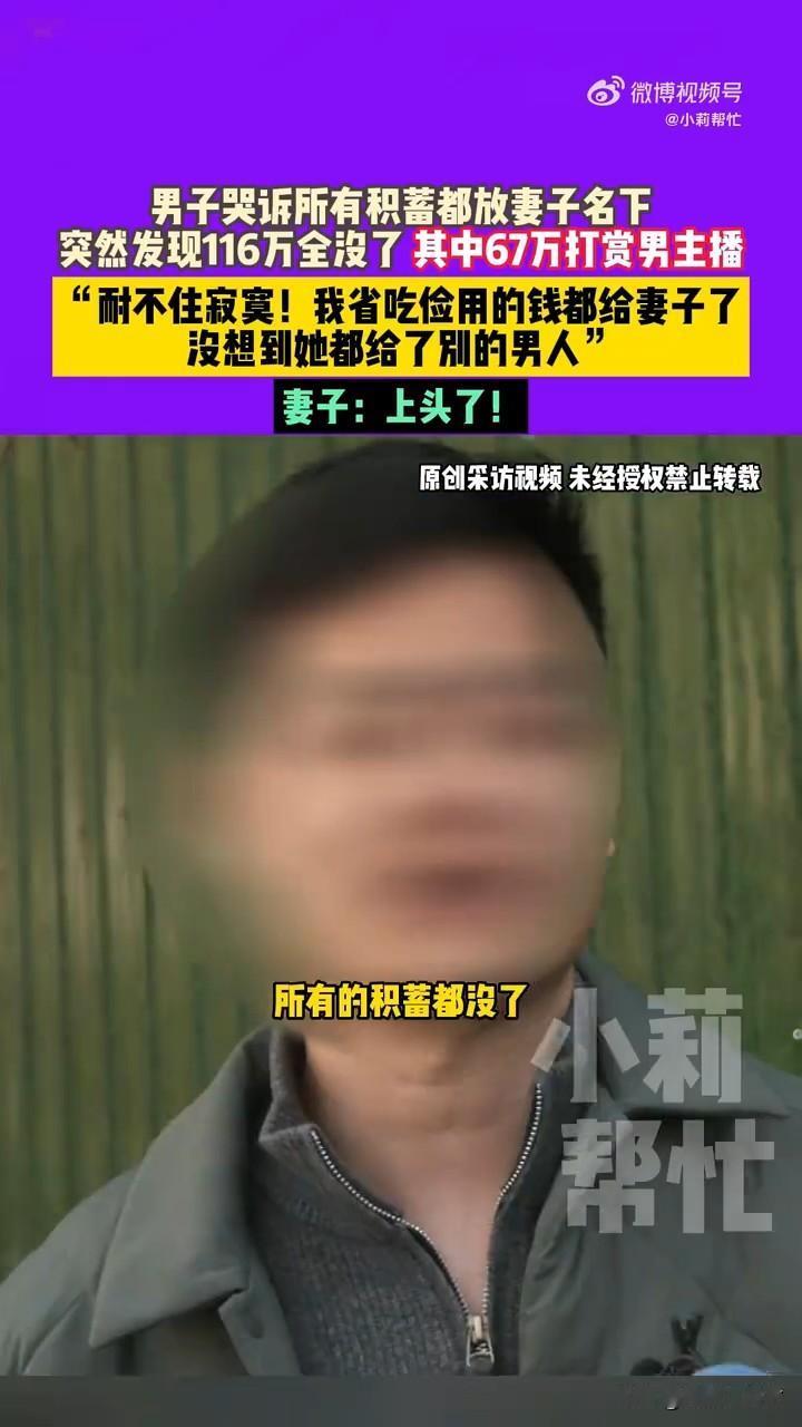 “我没想到我这么相信她，她却背刺我，耐不住寂寞！近日，河南郑州，刘先生反映和