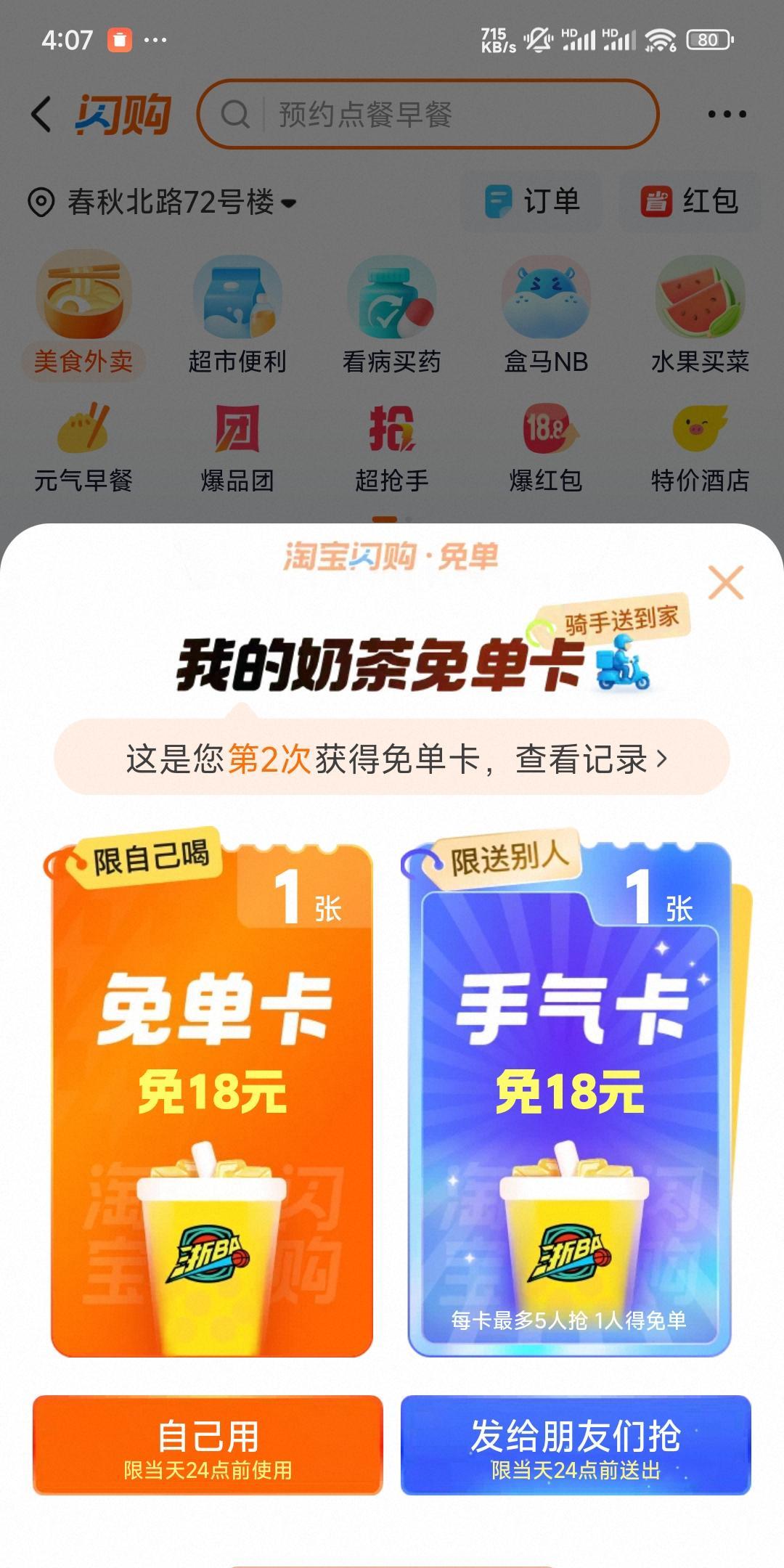 蒋凡真是个人才，他做闪购有一个福利，让人惊叹，就是浙BA哪座城市赢球后，在软件里