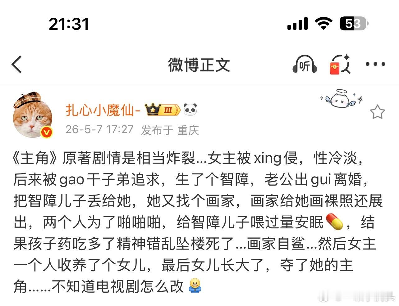 《主角》原著这么炸裂吗