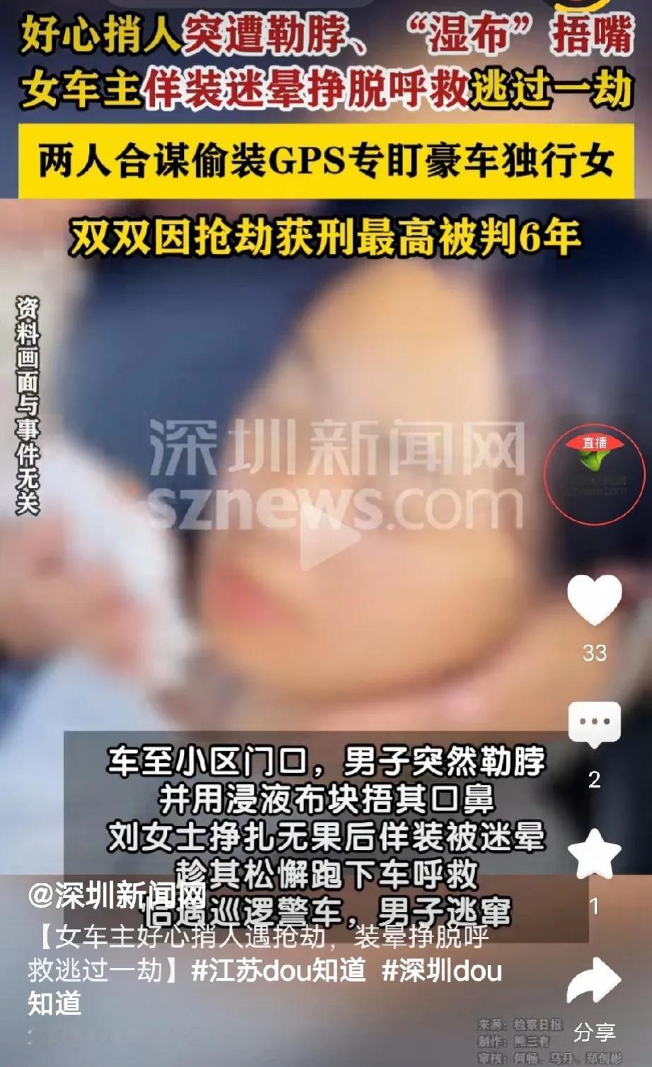 江苏扬州，女子看完演唱会后，准备驾车离开，突然一男子拉开她车门称，他是代驾，电车