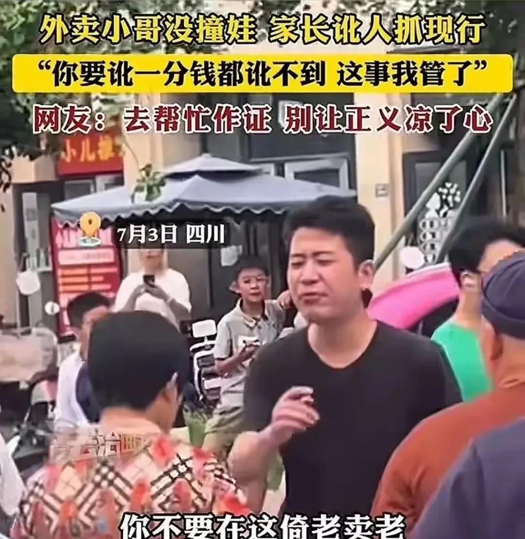 外卖员被讹事件后续四川街头发生的孩子家长讹诈外卖员事件，一波三折。外卖员没有违
