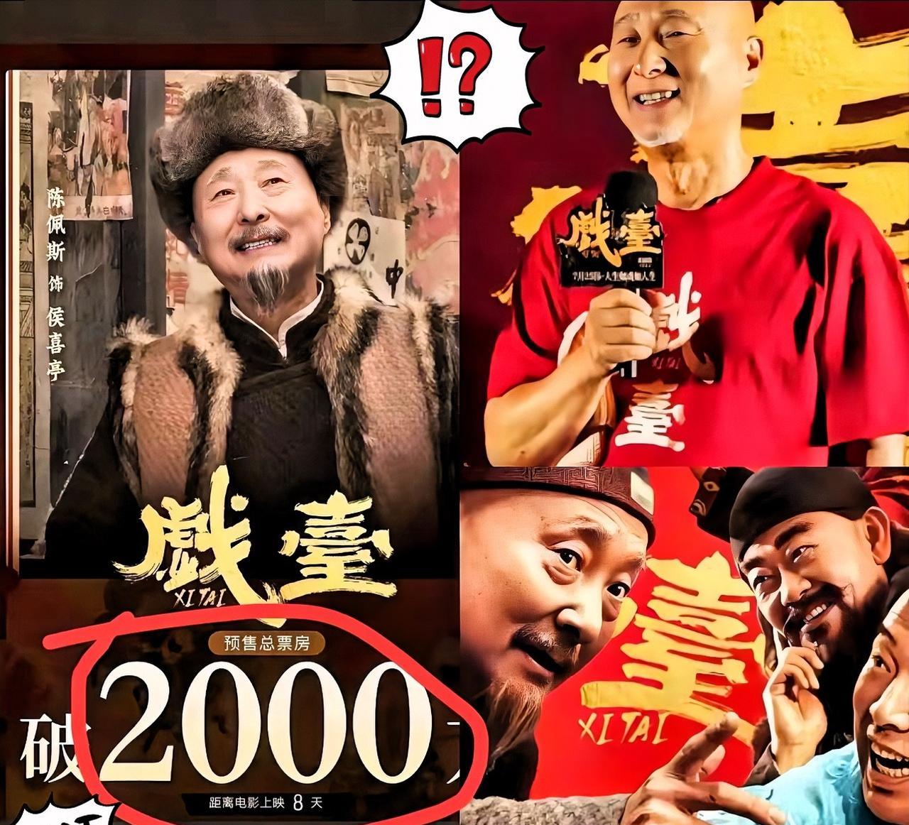 现在全网最惊喜的，估计得是陈佩斯了！《戏台》这电影，预售票房才26万的时候，