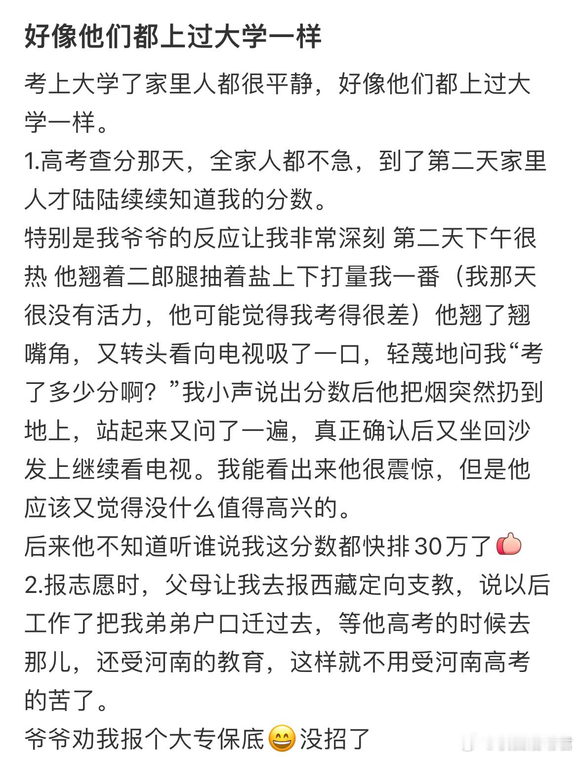好像他们都上过大学一样​​​