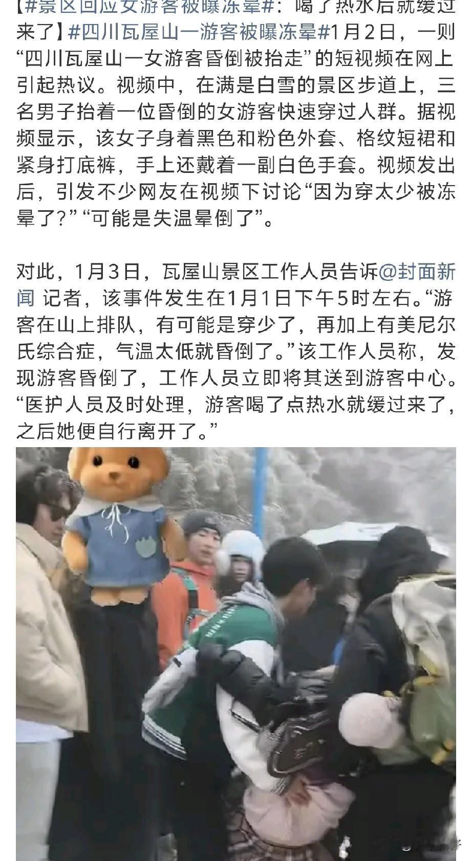 1月1日，四川瓦屋山景区一名穿黑色与粉色外套、格纹短裙、紧身打底裤及白色手套的女