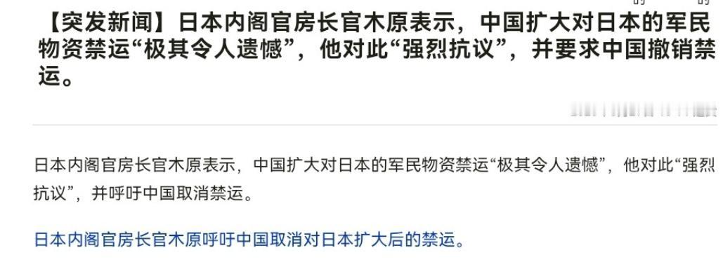 谁给的日本底气？日本声称，中国必须撤销禁运！6月29日，根据日媒报道，日本内阁官