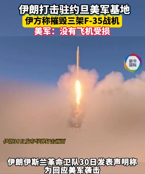 越打伊朗战绩越惊人！伊朗官宣战果吓懵全球：伊朗累计宣布摧毁F-35战机都快数十架