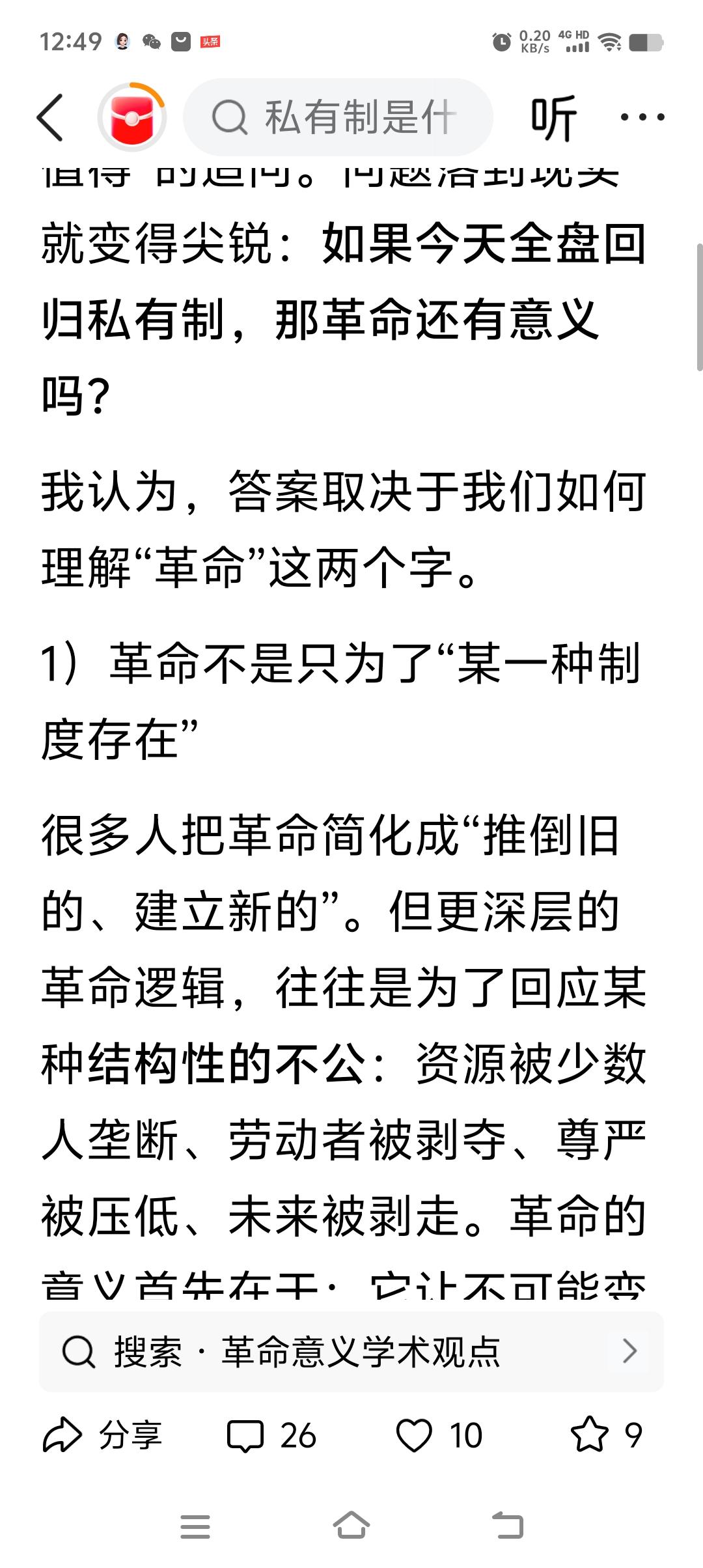 革命不可能在不推翻剥削阶级的基础上建立革命政权。修正主义已经把中国人的头脑武