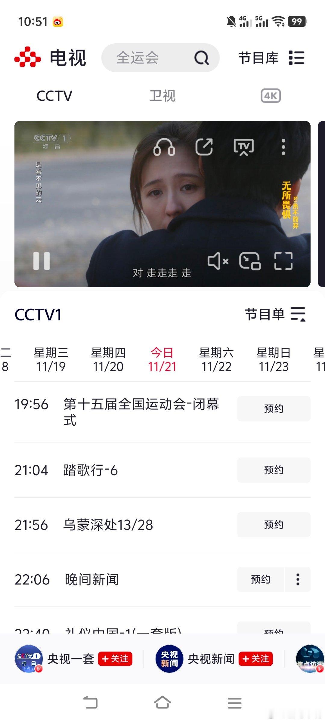 重磅！《乌蒙深处》央一周五21:56播出一集！由于20:00插播全运会闭幕式，所